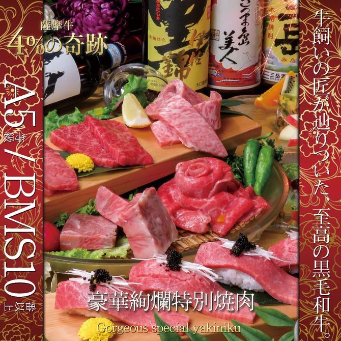 A5黒毛和牛 完全個室 龍乃華 鹿児島市 焼肉 ぐるなび