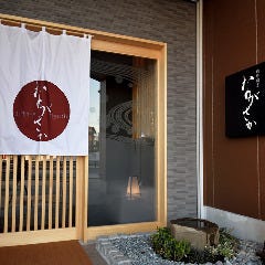 創作割烹 ながさか 太田川 