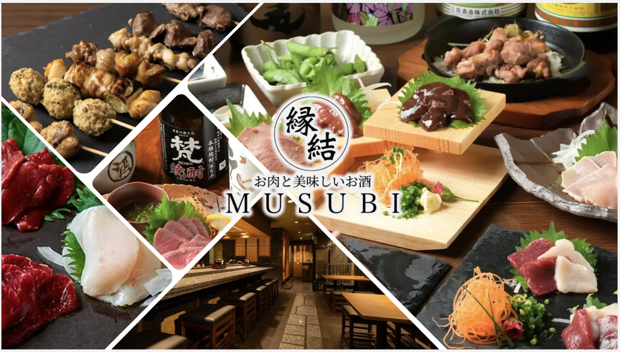 お肉と美味しいお酒 縁結 musubi 天満橋