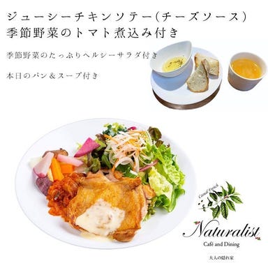 cafe and dining Naturalist  メニューの画像