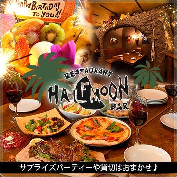 洞窟個室 肉料理 Halfmoon ハーフムーン 川崎 川崎 居酒屋 ぐるなび