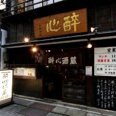 酔心酒蔵新橋 