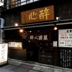 酔心酒蔵新橋