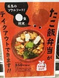 テイクアウト！広島のソウルフード　たこ飯弁当850円