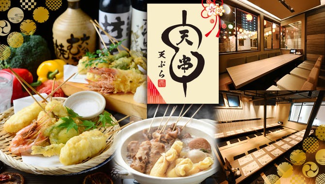 天ぷらとおでん 個室居酒屋 天串 Tengushi 金山駅前店 金山 天ぷらとおでん 個室居酒屋 天串 Tengushi 金山駅前店 金山