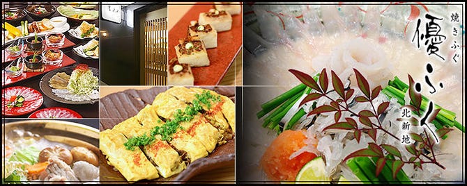 焼きふぐ 優ふく 北新地 北新地 ふぐ ふぐ料理 ぐるなび 焼きふぐ 優ふく 北新地 北新地 ふぐ ふぐ料理 ぐるなび