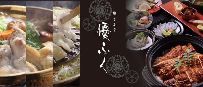 焼きふぐ 優ふく 北新地
