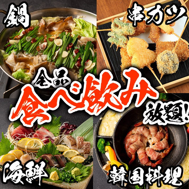 寿司と酒と韓国料理 あじさい食堂 すすきの札幌店