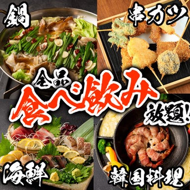 寿司と酒と韓国料理 あじさい食堂 すすきの札幌店 こだわりの画像