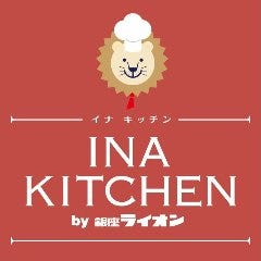 INA KITCHEN by 銀座ライオン
