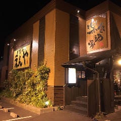 楽食酒家 えんや 大田原本店