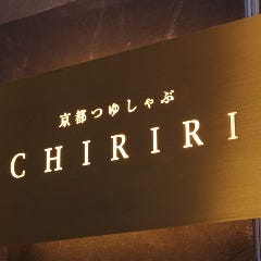 京都つゆしゃぶCHIRIRI 品川店 
