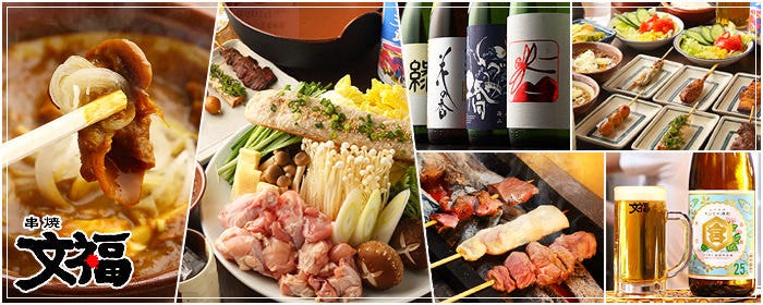 串焼 文福 本店