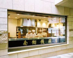 南翔饅頭店