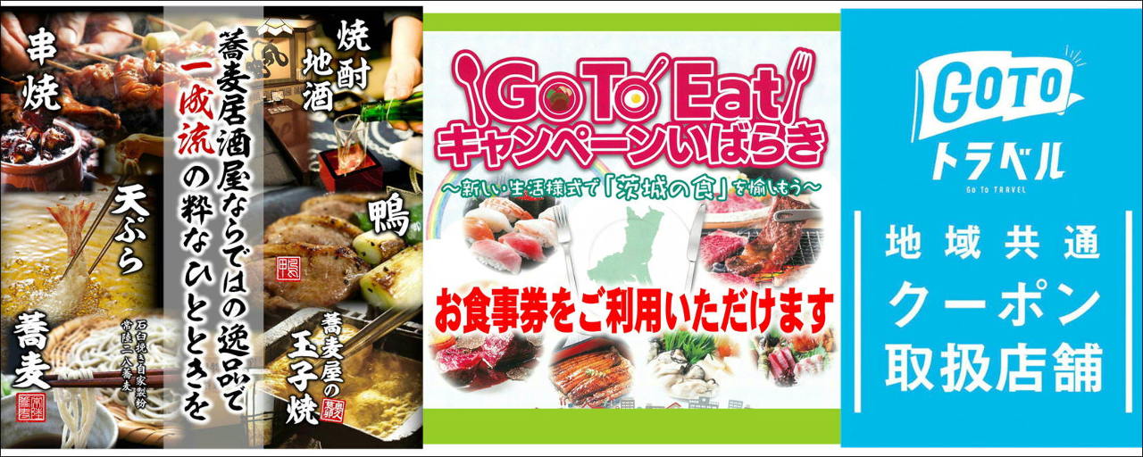 つくば蕎麦物語 一 成 ‐ICHINARU‐