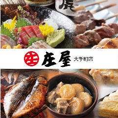 庄屋 大手町ビル店