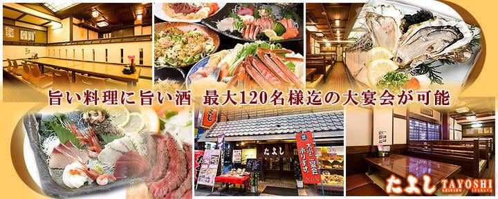 たよし 曾根崎店