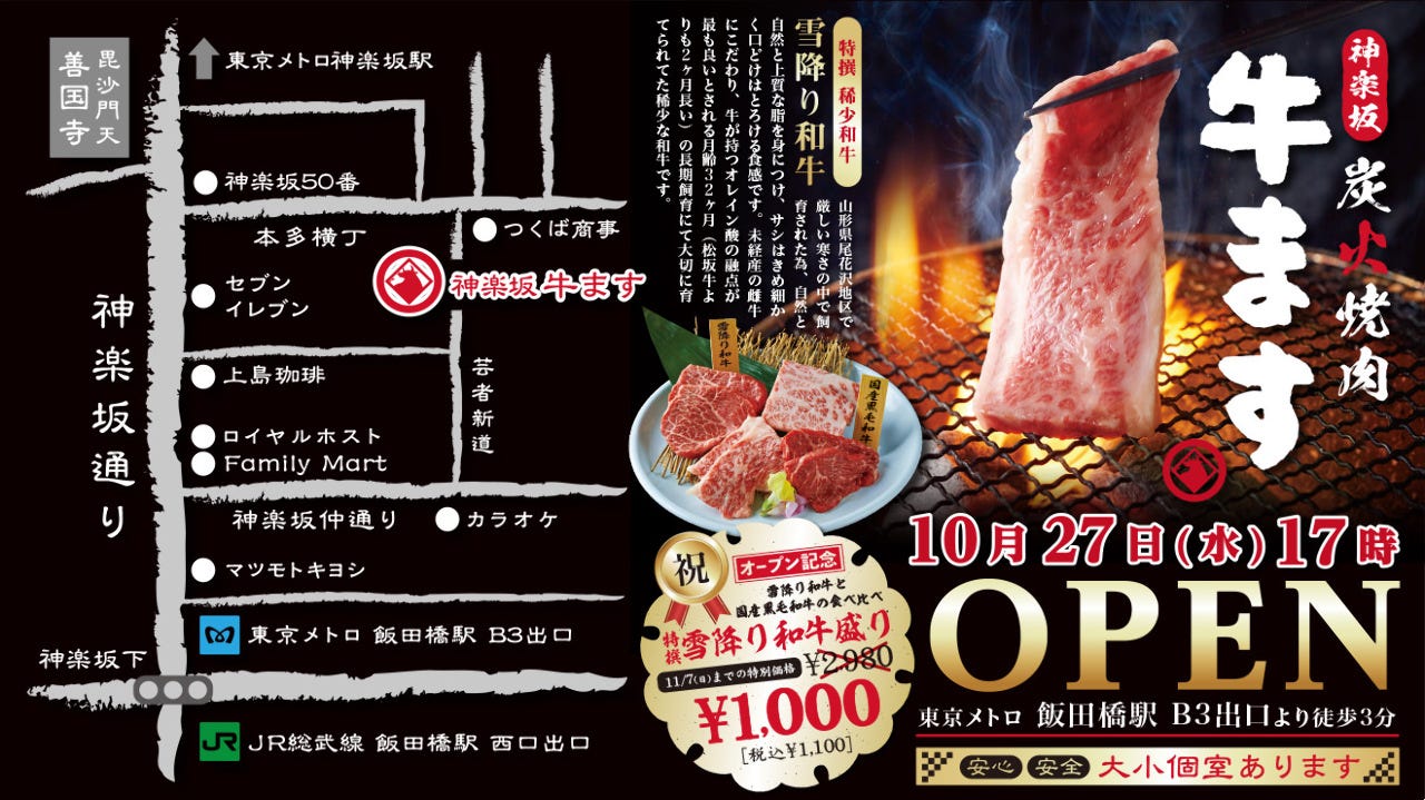 和牛焼肉 神楽坂 牛ます