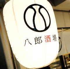 沖縄酒場じゅにまーる 横浜ドリームランド店