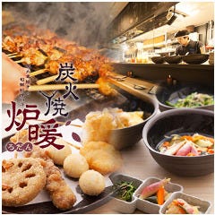 炭火焼 炉暖 天満橋店