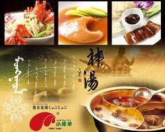 薬膳火鍋しゃぶしゃぶ 小尾羊 巣鴨店