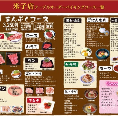 焼肉 たいへい門 米子店  コースの画像