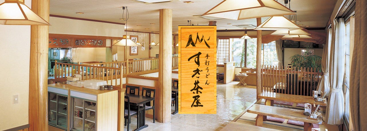 おかやまうどん すぎ茶屋 福渡本店