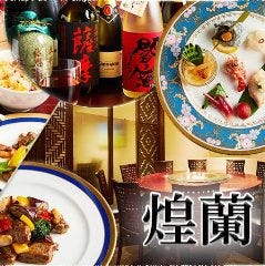 丸の内 ランチ 中華 1 000円以内 おすすめ人気レストラン ぐるなび