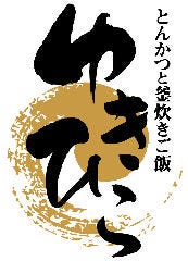 とんかつと釜炊きご飯 ゆきひら イオンスタイル碑文谷店