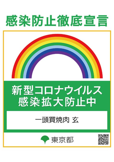一頭買焼肉 玄 浅草本店 浅草 焼肉 ぐるなび