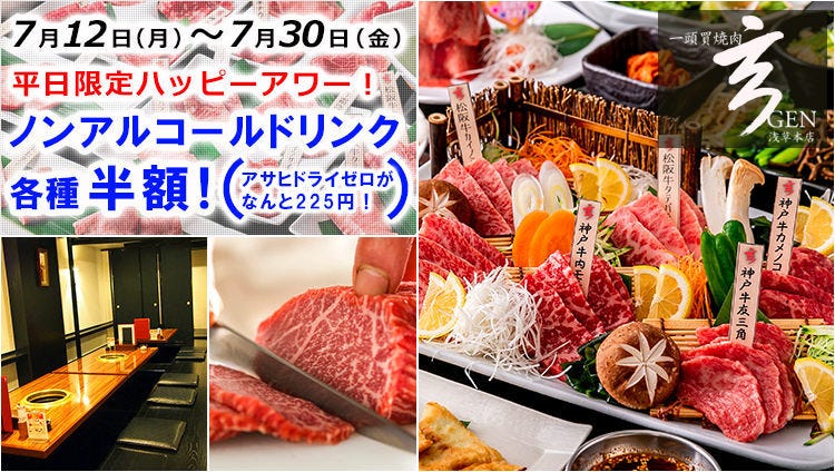 一頭買焼肉 玄 浅草本店