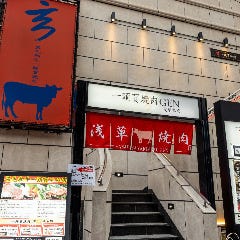一頭買焼肉 玄 浅草本店_