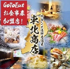 個室居酒屋 飲み放題 東北商店 豊田市駅前店 地図 豊田 居酒屋 ぐるなび