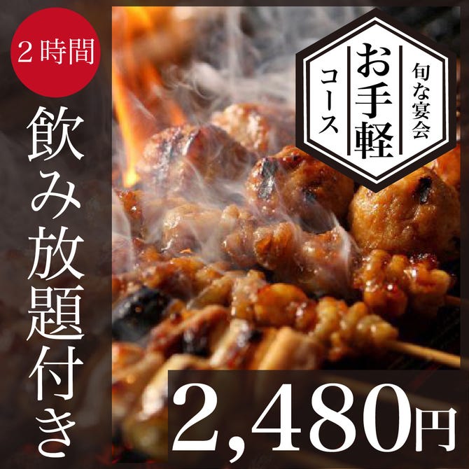 個室居酒屋 焼き鳥100円 鳥道酒場 渋谷センター街店 渋谷 居酒屋 ぐるなび