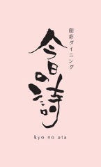 今日の詩