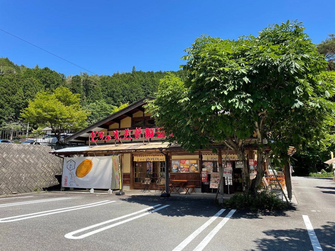 栃の実スイーツ&カフェ 千寿堂のURL1