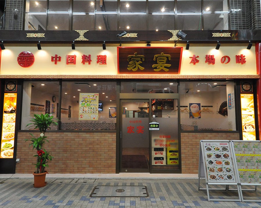 中華個室居酒屋 家宴(KAEN) 上野店