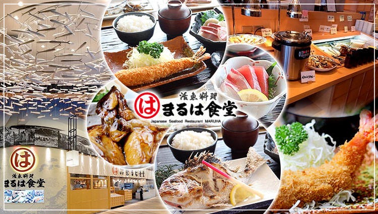 活魚料理 まるは食堂 イオンモール大高店
