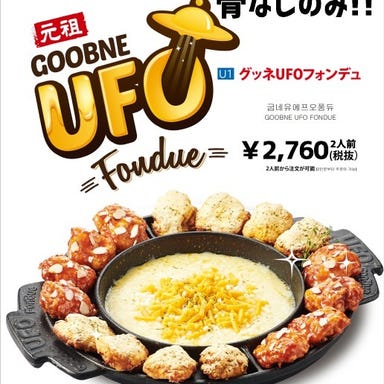 Goobne Chicken 大阪鶴橋店 （グッネチキン） メニューの画像