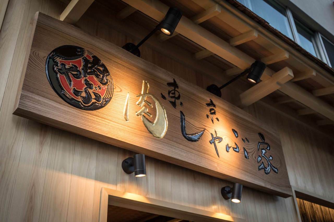 『東京肉しゃぶ家』の外観
