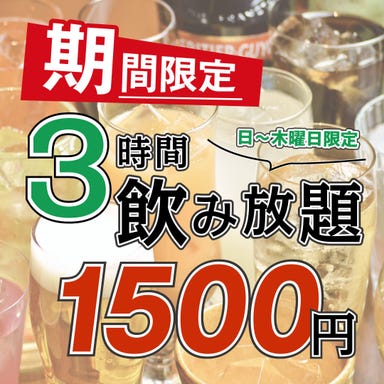 海鮮居酒屋 北海道知床漁場 川西能勢口店  コースの画像