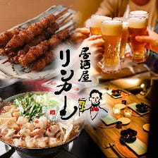 【平塚駅徒歩4分】博多名物のかわやき串が自慢の大衆酒場！