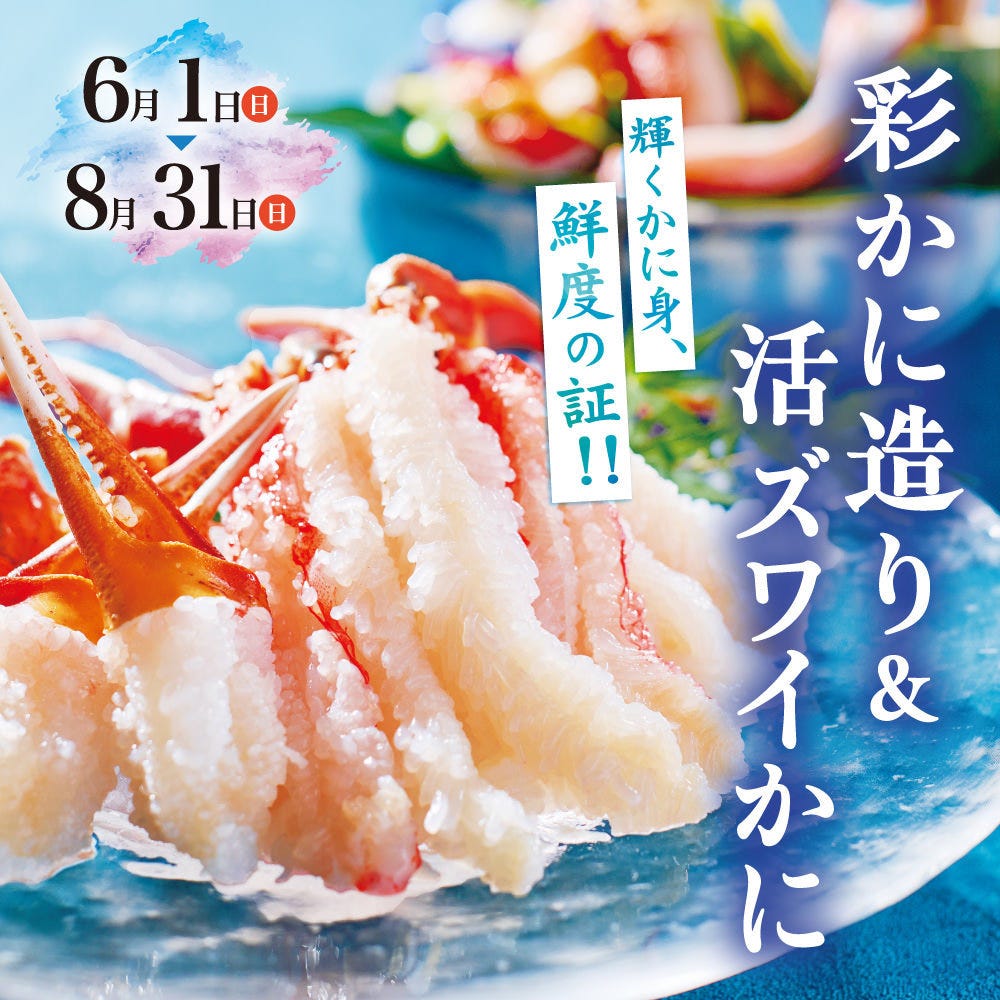 かに道楽 東大阪店
