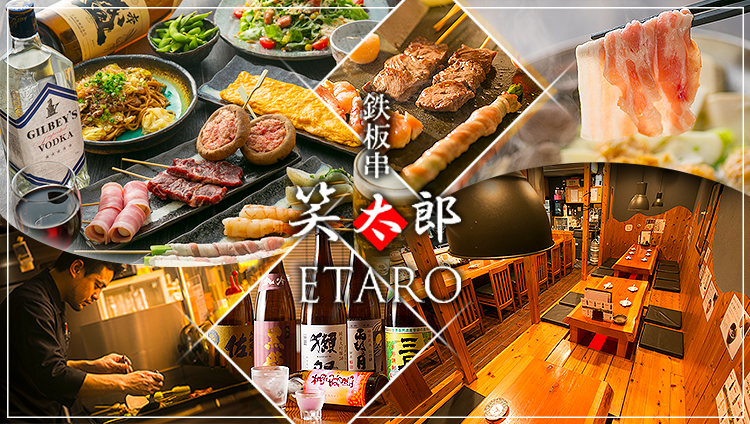鉄板串と美味しいお酒 笑太郎 八尾店