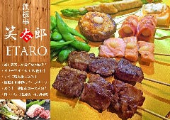 鉄板串と美味しいお酒 笑太郎 八尾店
