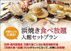 万葉の湯 
