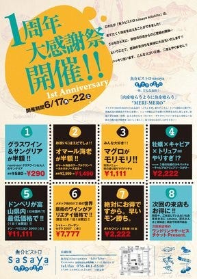 富山 魚介ビストロ sasaya kitokito