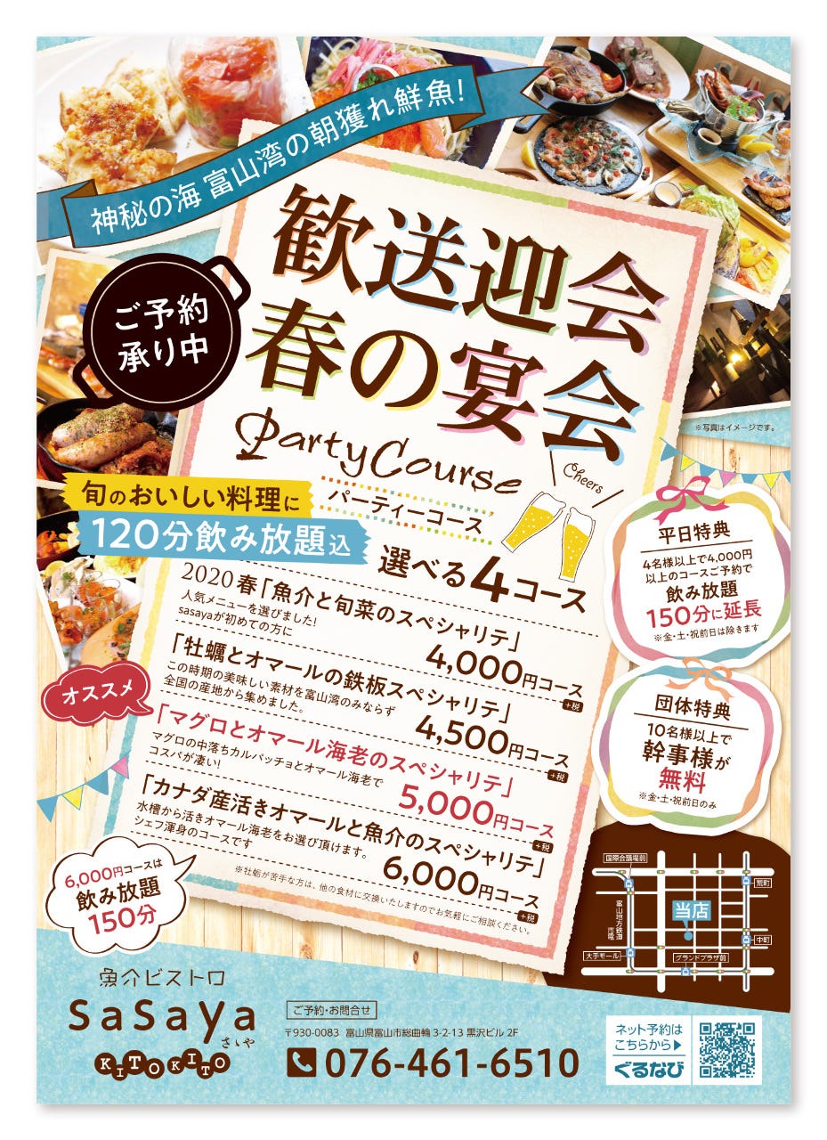 富山魚介ビストロsasaya Kitokito 富山市 海鮮料理 Gurunavi 日本美食餐廳指南