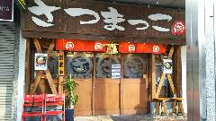 さつまっこ MEGAドンキホーテ大森山王店
