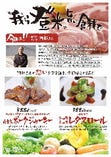 【過去に特集した食材】米山町 阿部さんちの「乳酸豚」※現在は喜酔純米豚